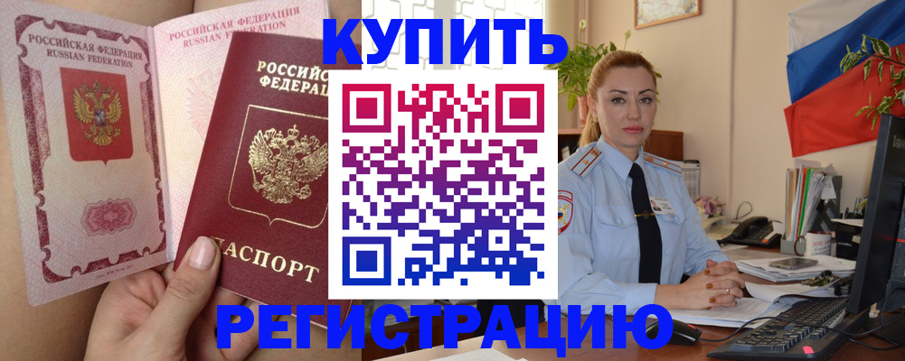 прописка для работы в Рязани